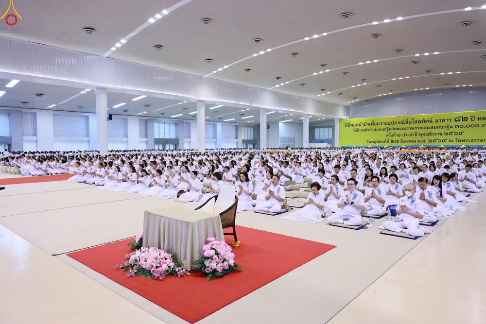ภาพ No.345689:วันพฤหัสบดีที่ 27 สิงหาคม พ.ศ.2569 พิธีทอดผ้าป่าเพื่อถวายอุปกรณ์สื่อโสตทัศน์ อาคาร 82 ปี หลวงพ่อธัมมชโย พิธีทอดผ้าป่าสมทบกฐินวัดพระธรรมกาย และสมทบกฐิน 30,000 กว่าวัดทั่วไทย ครั้งที่ 1 ประจำปี พุทธศักราช 2569 ณ วัดพระธรรมกาย ปทุมธานี