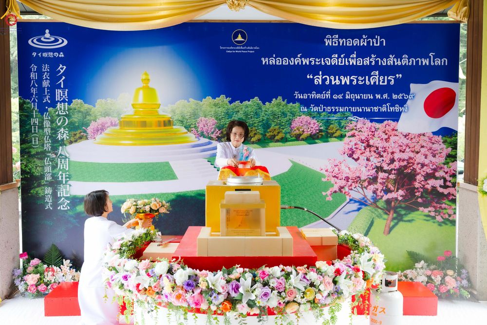 ภาพ No.335854:วันอาทิตย์ที่ 14 มิถุนายน พ.ศ. 2569 พิธีทอดผ้าป่าหล่อองค์พระเจดีย์​ "ส่วนพระเศียร" เพื่อสร้างสันติภาพโลก ครบรอบ 8 ปี วัดป่าธรรมกายนานาชาติโทชิหงิ