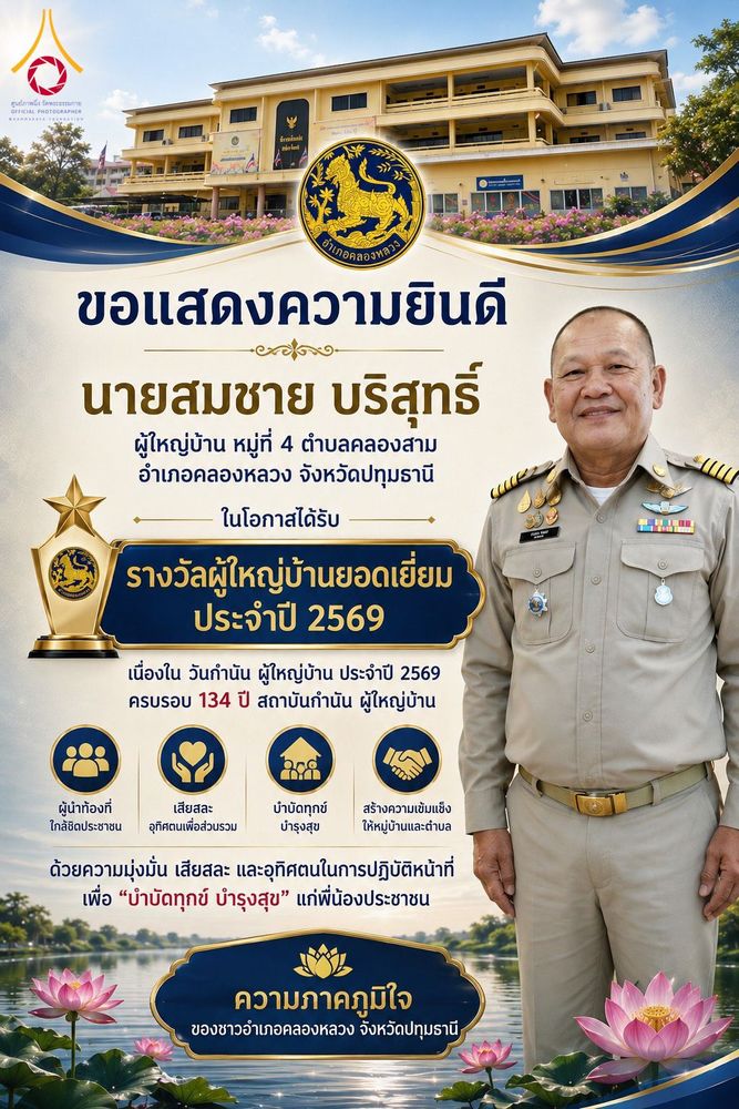 ภาพ No.344143:วันจันทร์ที่ 10 สิงหาคม พ.ศ. 2569  วัดพระธรรมกาย มูลนิธิธรรมกาย และคณะศิษย์ฯ ร่วมส่งแรงใจ “นักปกครองท้องที่ของประชาชน” เนื่องในวันกำนัน ผู้ใหญ่บ้าน 2569 พร้อมร่วมยินดีรางวัลแห่งความภาคภูมิใจของชาวอำเภอคลองหลวง