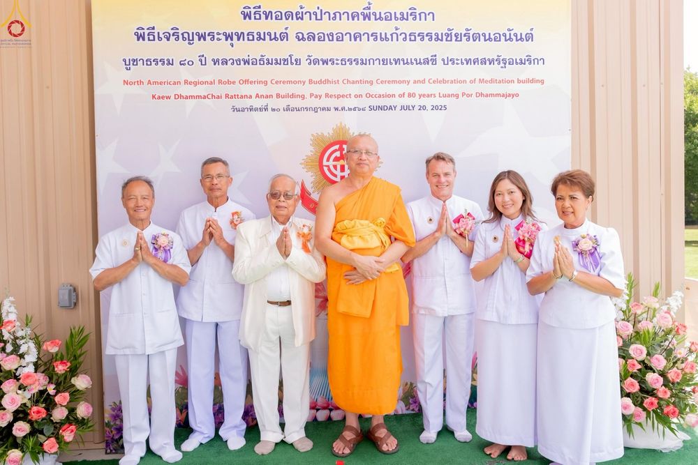 ภาพ No.234784:วันอาทิตย์ที่ 20 กรกฎาคม  พ.ศ.2568 พิธีทอดผ้าป่าภาคพื้นอเมริกา พิธีเจริญพระพุทธมนต์ ฉลองอาคารแก้วธรรมชัยรัตนอนันต์ วัดพระธรรมกายเทนเนสซี ประเทศสหรัฐอเมริกา