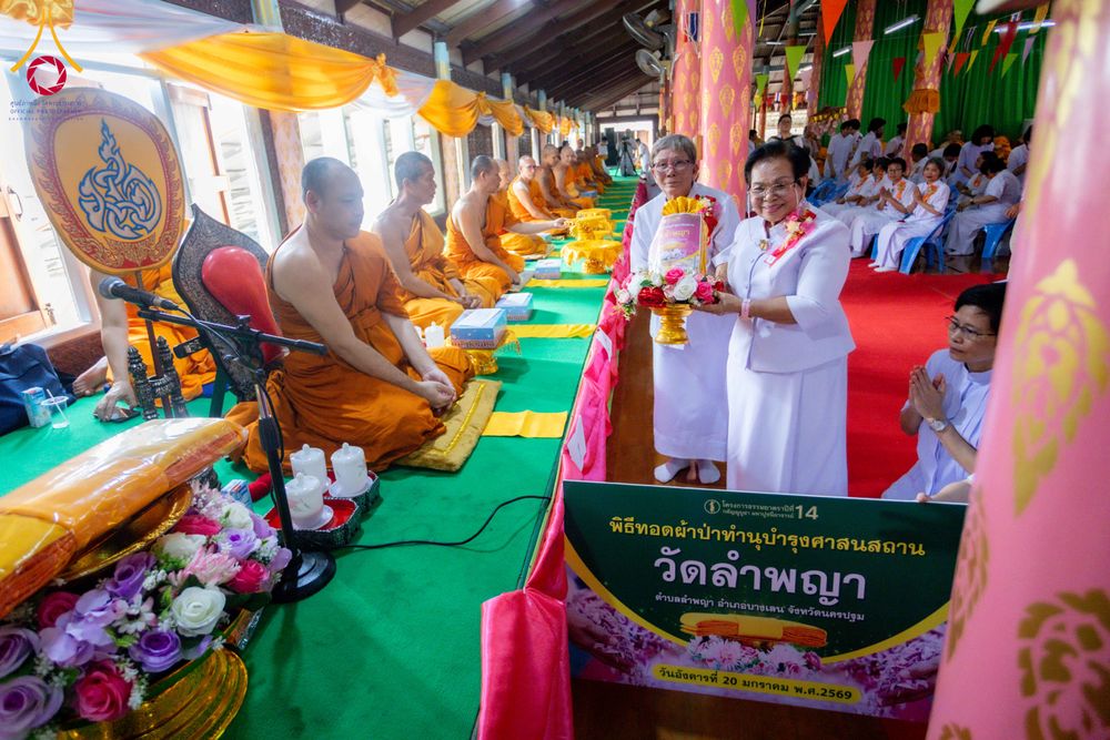 ภาพ No.298821:วันที่ 20 มกราคม พ.ศ. 2569 พิธีทอดผ้าป่าทำนุบำรุงศาสนสถาน ณ วัดลำพญา อ.บางเลน จ.นครปฐม ในโครงการธรรมยาตรา กตัญญูบูชา มหาปูชนียาจารย์ พระมงคลเทพมุนี(สด จนฺทสโร) พระผู้ปราบมาร อนุสรณ์สถาน 7 แห่ง ปีที่ 14