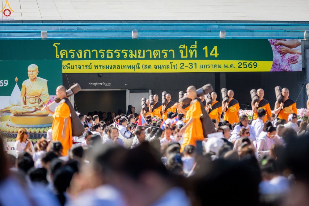 ภาพ No.286865:วันที่ 2 มกราคม พ.ศ.2569 พิธีต้อนรับพระธรรมยาตรา ครั้งที่ 1 (ภาพชุดที่ 2) ณ วัดพระธรรมกาย (วิหารหลวงปู่ - พระมหาธรรมกายเจดีย์)