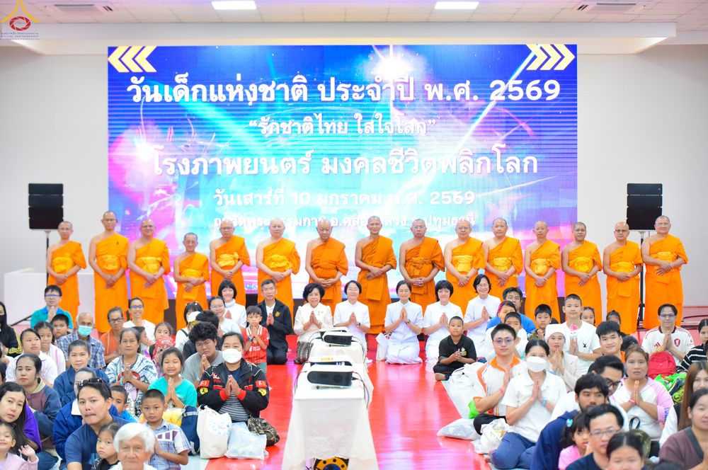 ภาพ No.291640:วันที่ 10 มกราคม พ.ศ. 2569  วันเด็กแห่งชาติ ปีที่ 8 ณ วัดพระธรรมกาย จ.ปทุมธานี