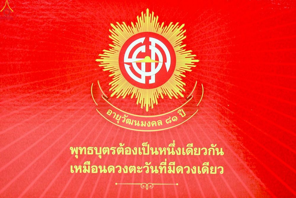 ภาพ No.236440:วันที่ 3 สิงหาคม พ.ศ. 2568 พิธีถวายมหาสังฆทานคณะสงฆ์ 2,000 กว่าวัดทั่วประเทศ ปีที่ 25 , พิธีถวายไทยธรรมคณะสงฆ์ 323 วัด 4 จังหวัดชายแดนภาคใต้ ณ วัดพระธรรมกาย