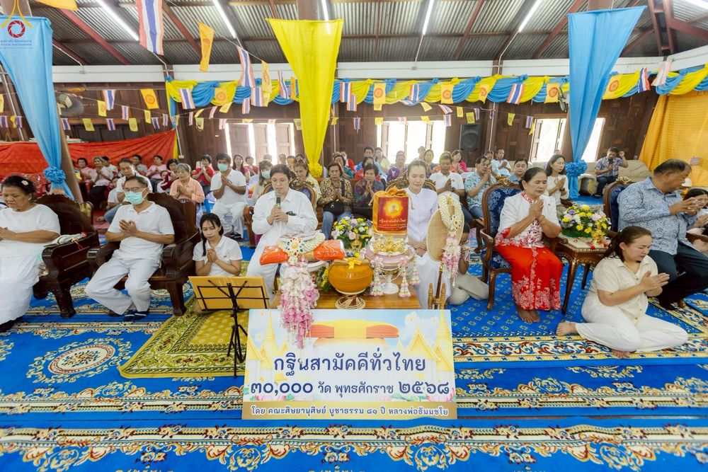 ภาพ No.262624:วันที่ 19 ตุลาคม พ.ศ. 2568 พิธีทอดกฐินสามัคคีทั่วไทย 30,000 วัด โดยคณะศิษยานุศิษย์ บูชาธรรม 81 ปี หลวงพ่อธัมมชโย ณ วัดหนองขาม ต.ห้วยทรายเหนือ อ.ชะอำ จ.เพชรบุรี