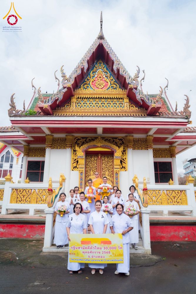 ภาพ No.273914:วันที่ 1 พฤศจิกายน พ.ศ. 2568 พิธีทอดกฐินสามัคคีทั่วไทย ณ วัดศีลขันธาราม อ.โพธิ์ทอง จ.อ่างทอง โดยคณะศิษยานุศิษย์ บูชาธรรม 81 ปี หลวงพ่อธัมมชโย