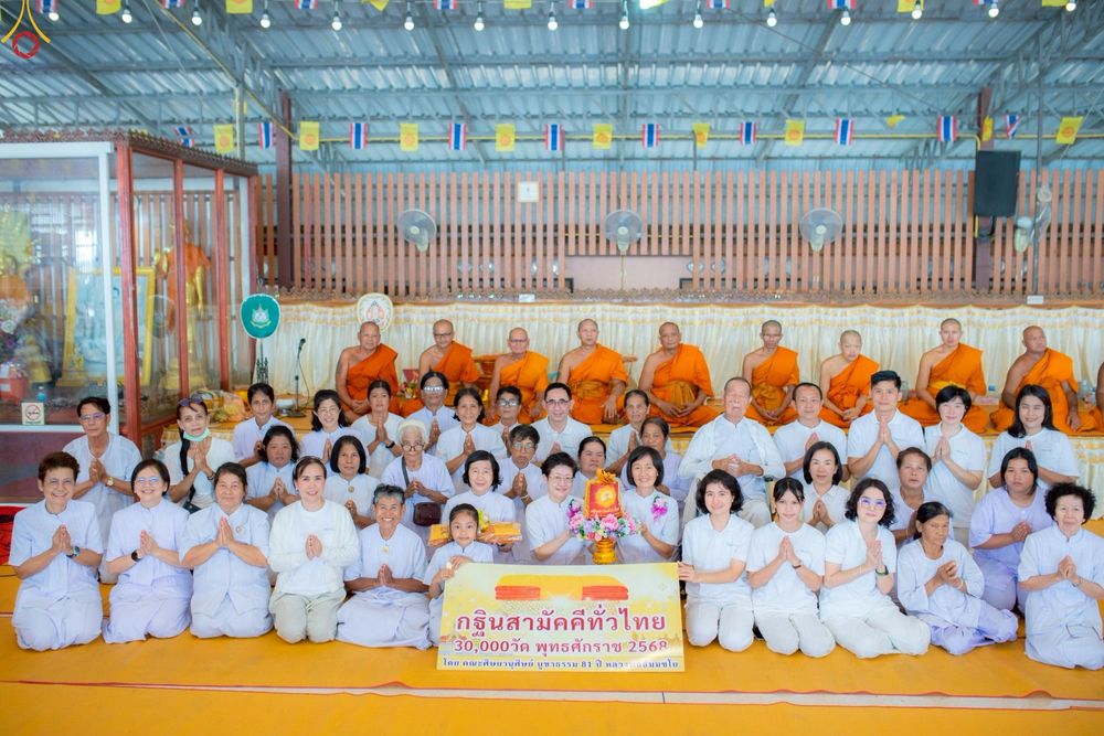 ภาพ No.251910:วันที่ 9 ตุลาคม พ.ศ. 2568 พิธีทอดกฐินสามัคคีทั่วไทย 30,000 วัด โดยคณะศิษยานุศิษย์ บูชาธรรม 81 ปี หลวงพ่อธัมมชโย ณ วัดหนองกระถิน อ.หนองหญ้าไซ จ.สุพรรณบุรี