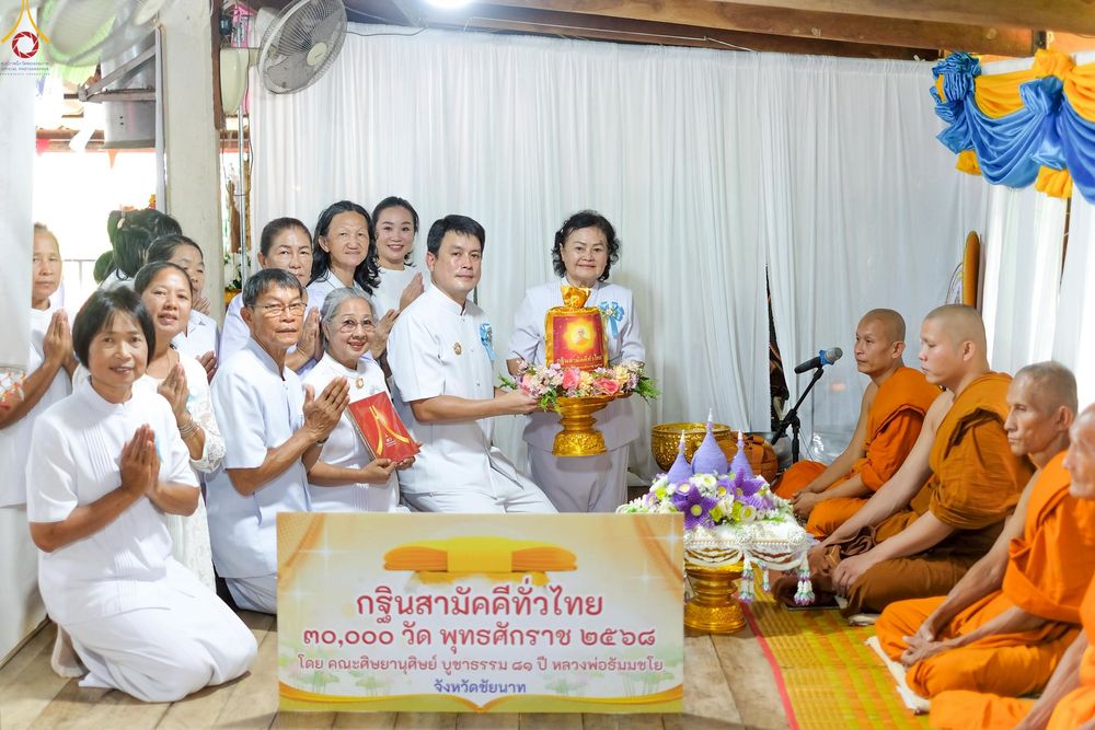 ภาพ No.255919:วันที่ 15 ตุลาคม พ.ศ. 2568 พิธีทอดกฐินสามัคคีทั่วไทย 30,000 วัด โดยคณะศิษยานุศิษย์ บูชาธรรม 81 ปี หลวงพ่อธัมมชโย ณ วัดราษฎร์สามัคคี ต.วังหมัน อ.วัดสิงห์ จ.ชัยนาท