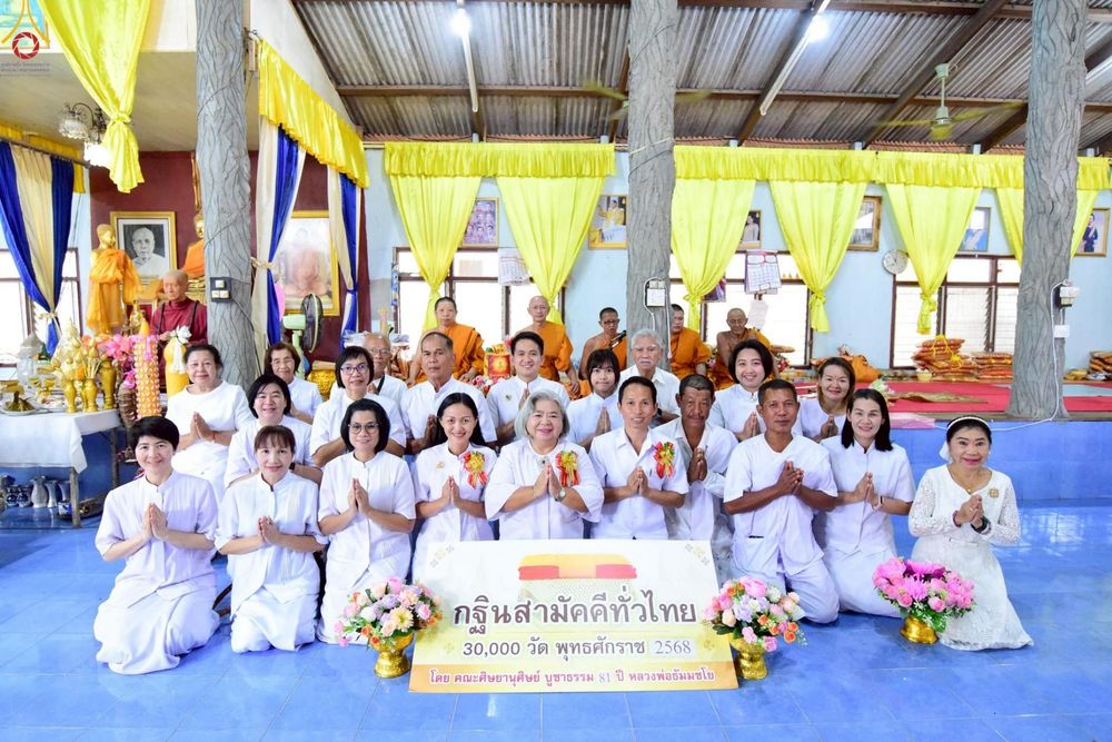 ภาพ No.263639:วันที่ 23 ตุลาคม พ.ศ. 2568 พิธีทอดกฐินสามัคคีทั่วไทย 30,000 วัด โดยคณะศิษยานุศิษย์ บูชาธรรม 81 ปี หลวงพ่อธัมมชโย ณ วัดไร่ดอน จ.ฉะเชิงเทรา