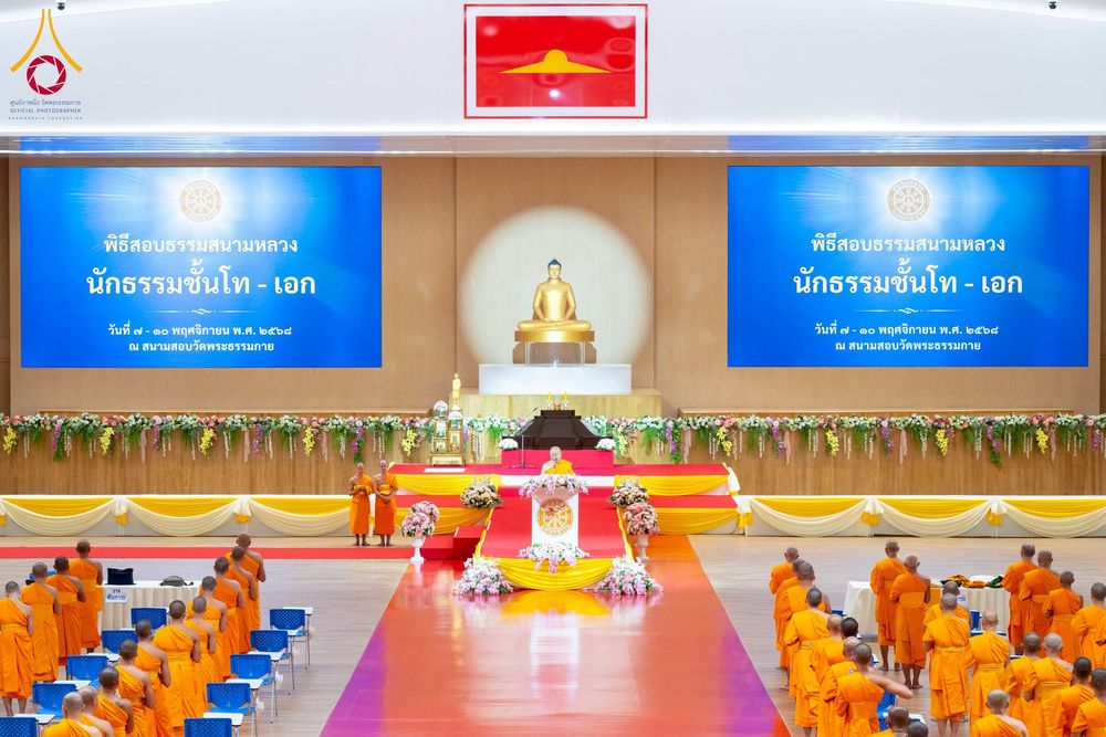 ภาพ No.267202:วันที่ 7 พฤศจิกายน พ.ศ. 2568 พิธีสอบธรรมสนามหลวง นักธรรมชั้นโท - เอก ณ สนามสอบวัดพระธรรมกาย