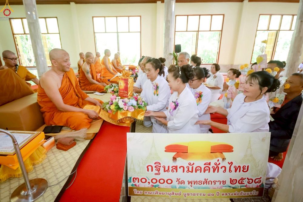 ภาพ No.251010:วันที่ 9 ตุลาคม พ.ศ. 2568 พิธีทอดกฐินสามัคคีทั่วไทย 30,000 วัด โดยคณะศิษยานุศิษย์ บูชาธรรม 81 ปี หลวงพ่อธัมมชโย ณ วัดห้วยน้ำริน ต.ร่องจิก อ.ภูเรือ จ.เลย