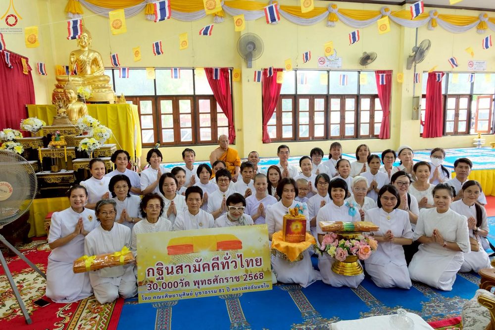 ภาพ No.254640:วันที่ 13 ตุลาคม พ.ศ. 2568 พิธีทอดกฐินสามัคคีทั่วไทย 30,000 วัด โดยคณะศิษยานุศิษย์ บูชาธรรม 81 ปี หลวงพ่อธัมมชโย ณ วัดจันทร์ใน แขวงบางคอแหลม เขตยานนาวา กรุงเทพมหานคร