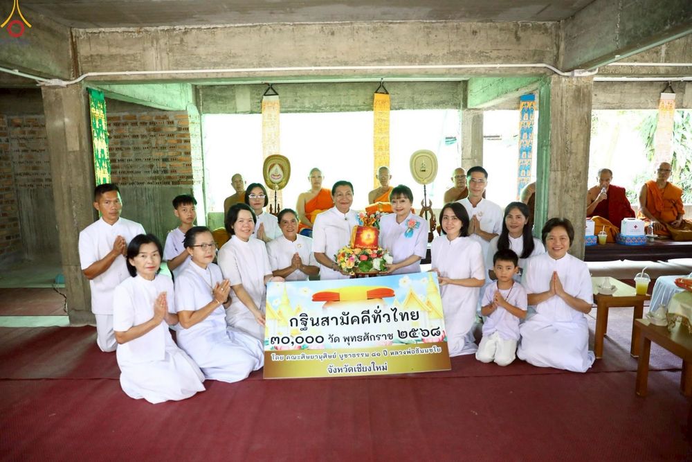 ภาพ No.270356:วันที่ 26 ตุลาคม พ.ศ. 2568 พิธีทอดกฐินสามัคคีทั่วไทย ณ วัดดอยกู่คำ ต.น้ำแพร่ อ.หางดง จ.เชียงใหม่ โดยคณะศิษยานุศิษย์ บูชาธรรม 81 ปี หลวงพ่อธัมมชโย