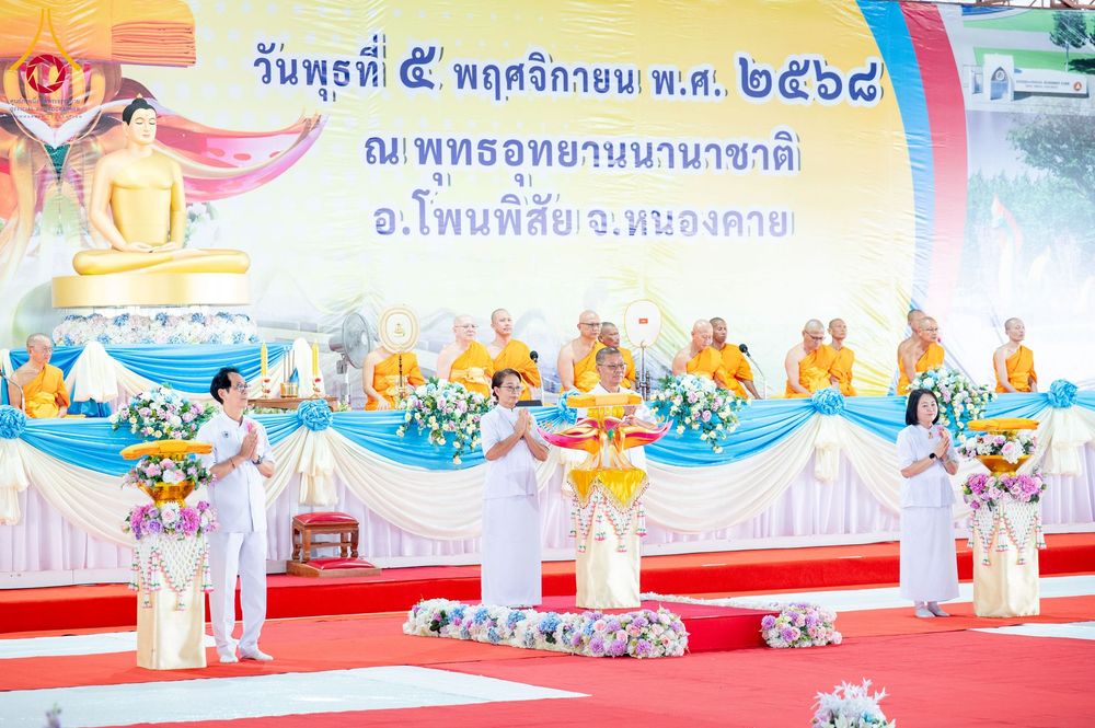 ภาพ No.265983:วันพุธที่ 5 พฤศจิกายน พ.ศ. 2568 (วันพระ ขึ้น 15 ค่ำ เดือน 12) พิธีทอดกฐิน ณ พุทธอุทยานนานาชาติ  อ.โพนพิสิย จ.หนองคาย