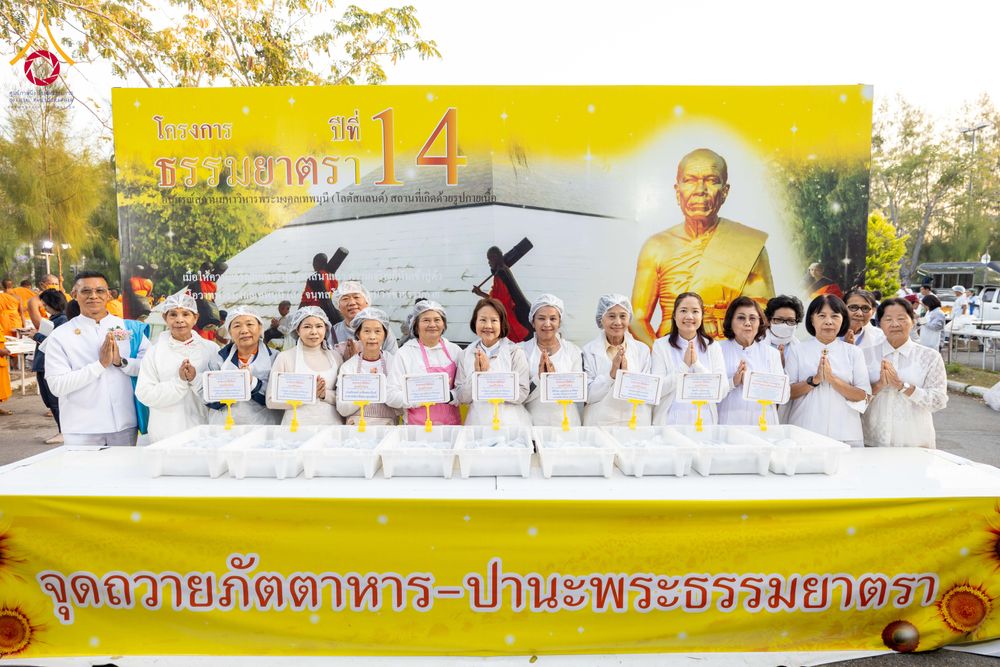 ภาพ No.292627:วันที่ 12 มกราคม พ.ศ. 2569 พิธีถวายภัตตาหารเป็นสังฆทาน แด่พระธรรมยาตรา ณ อนุสรณ์สถานมหาวิหารพระมงคลเทพมุนี (โลตัสแลนด์) อ.สองพี่น้อง จ.สุพรรณบุรี ในโครงการธรรมยาตรา กตัญญูบูชา มหาปูชนียาจารย์ พระมงคลเทพมุนี(สด จนฺทสโร) พระผู้ปราบมาร อนุสรณ์สถาน 7 แห่ง ปี