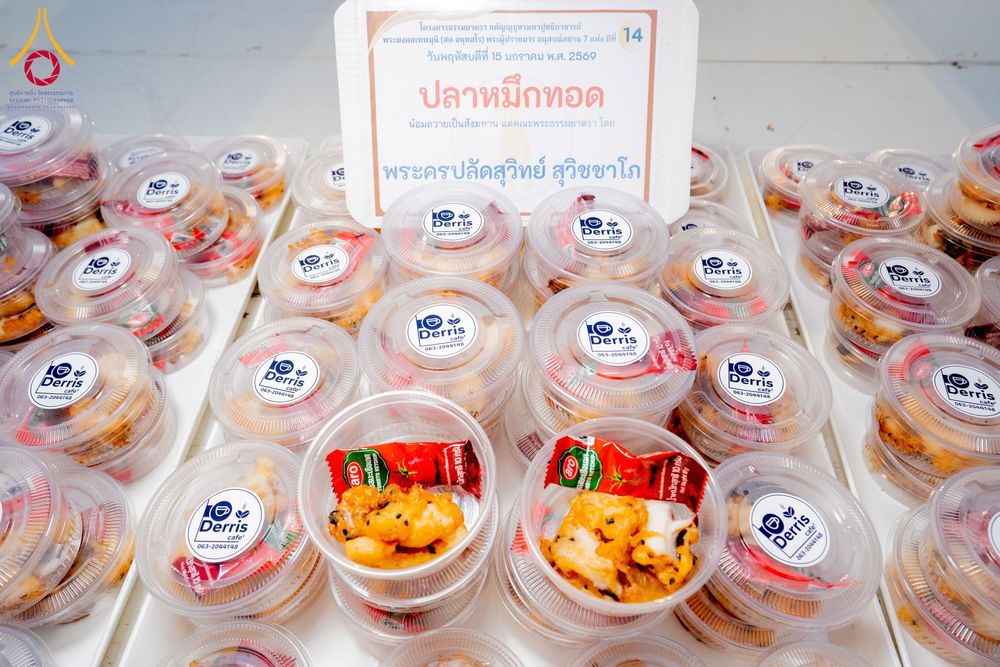 ภาพ No.294882:วันที่ 15 มกราคม พ.ศ. 2569 พิธีถวายภัตตาหารเป็นสังฆทาน แด่พระธรรมยาตรา ณ วัดโบสถ์บน ต.บางคูเวียง จ.นนทบุรี อนุสรณ์สถานลำดับที่ 4 สถานที่เกิดด้วยกายธรรม ในโครงการธรรมยาตรา กตัญญูบูชา มหาปูชนียาจารย์ พระมงคลเทพมุนี(สด จนฺทสโร) พระผู้ปราบมาร อนุสรณ์สถาน 7 แ