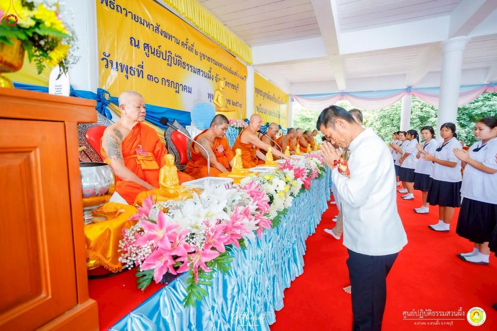 ภาพ No.236539:วันพุธที่ 30 กรกฏาคม  พ.ศ. 2568 พิธีถวายมหาสังฆทาน 81 วัด 81 ปี หลวงพ่อธัมชโย ครั้งที่ 2  ณ ศูนย์ปฏิบัติธรรมสวนผึ้ง ต.ท่าเคย อ.สวนผึ้ง จ.ราชบุรี