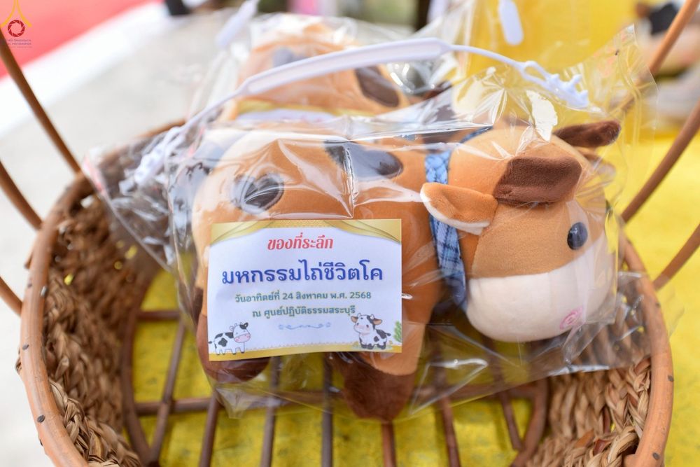 ภาพ No.241350:วันอาทิตย์ที่ 24 สิงหาคม พ.ศ.2568 พิธีปฐมผ้าป่าสถาปนาองค์พระเจดีย์เพื่อสร้างสันติภาพโลก พิธีไถ่ชีวิตโค สร้างมหากุศลด้วยการให้ชีวิตสัตว์เป็นทาน ณ ศูนย์ปฏิบัติธรรมสระบุรี อ.พระพุทธบาท จ.สระบุรี