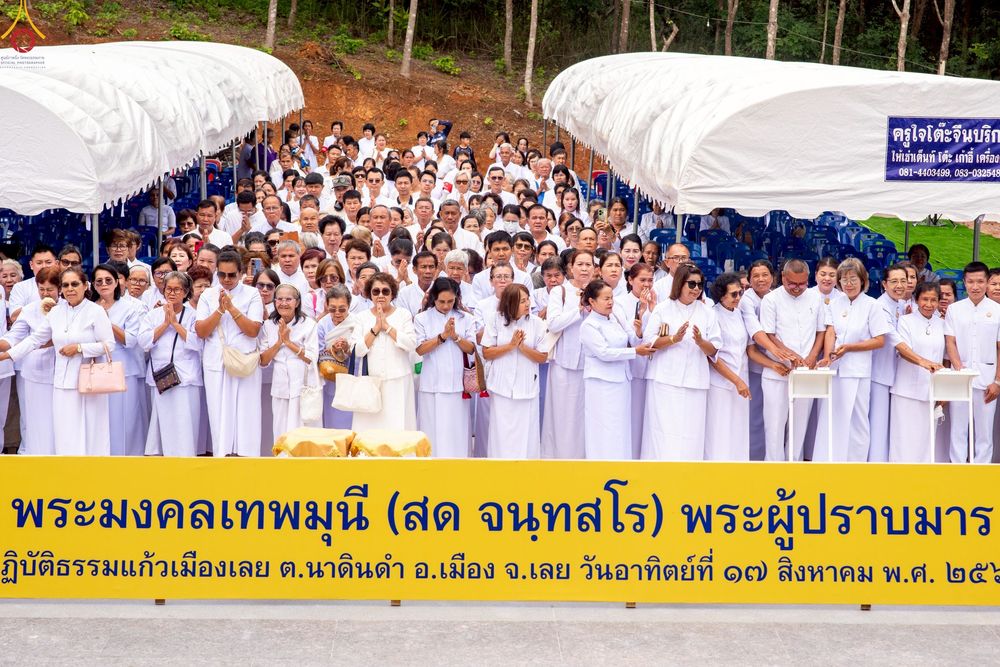 ภาพ No.239441:วันอาทิตย์ที่ 17 สิงหาคม พ.ศ. 2568 พิธีกดปุ่มอัญเชิญรูปเหมือน พระมงคลเทพมุนี (สด จันทสโร)  ณ มหาวิหารแก้วพระมงคลเทพมุนี  ศูนย์ปฏิบัติธรรมแก้วเมืองเลย