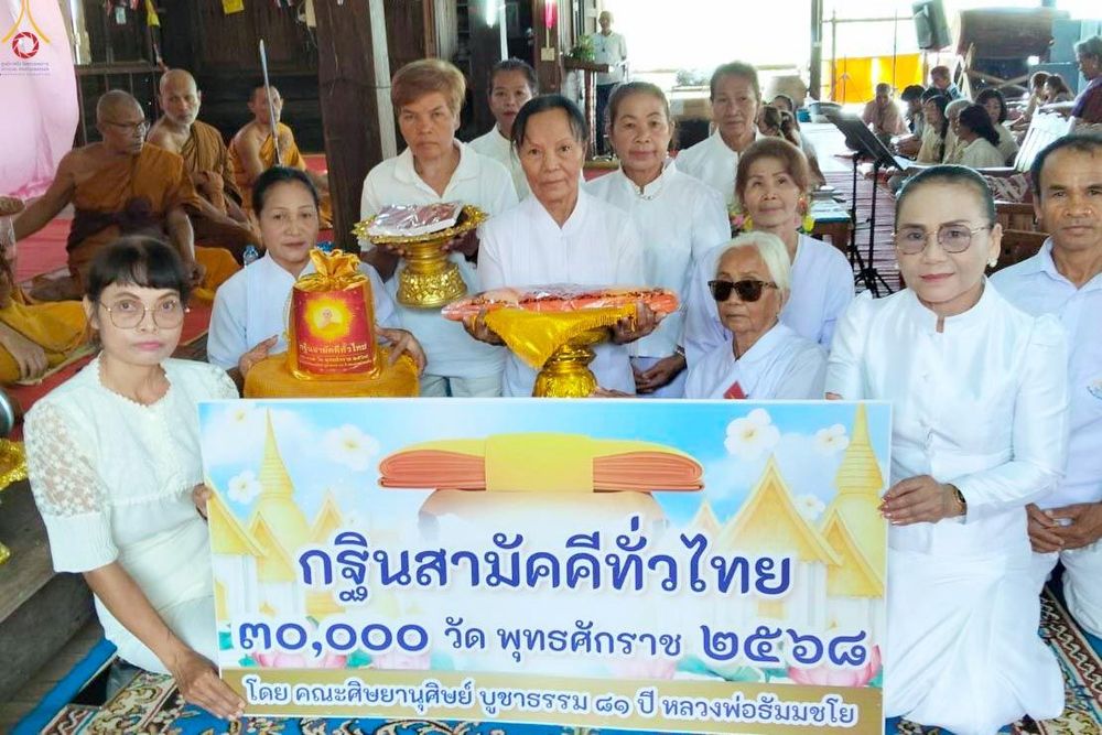 ภาพ No.281920:วันที่ 2 พฤศจิกายน พ.ศ. 2568 พิธีทอดกฐินสามัคคีทั่วไทย 30,000 วัด  โดยคณะศิษยานุศิษย์ บูชาธรรม 81 ปี  หลวงพ่อธัมมชโย ณ วัดใหญ่ลำนางรอง อ.โนนดินแดง จ.บุรีรัมย์