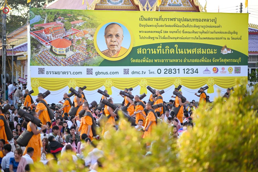 ภาพ No.292998:วันที่ 11 มกราคม พ.ศ. 2569 พิธีต้อนรับพระธรรมยาตรา ณ อนุสรณ์สถานลำดับที่ 3 (ภาพชุดที่ 2) สถานที่เกิดในเพศสมณะ วัดสองพี่น้อง อำเภอสองพี่น้อง จังหวัดสุพรรณบุรี ในโครงการธรรมยาตรา กตัญญูบูชา มหาปูชนียาจารย์ พระมงคลเทพมุนี(สด จนฺทสโร) พระผู้ปราบมาร อนุสรณ์สถ