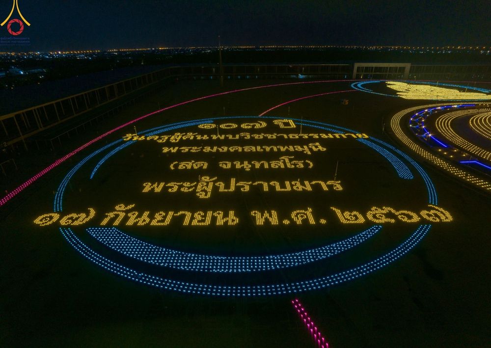 ภาพ No.154844:พิธีจุดประทีป, พิธีฉลองชัยสวดมนต์บทธัมมจักกัปปวัตนสูตร ณ มหารัตนวิหารคด วัดพระธรรมกาย วันอังคารที่ 17 กันยายน พ.ศ. 2567