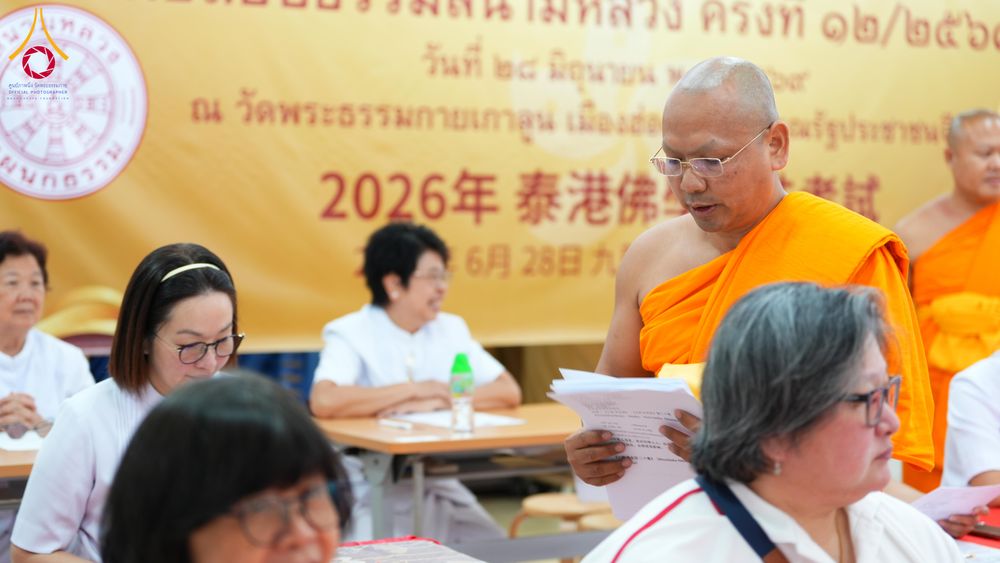 ภาพ No.337159:วันอาทิตย์ที่ 29 มิถุนายน พ.ศ.2569 พิธีจัดสอบธรรมศึกษาสนามหลวง แผนกธรรม ครั้งที่ 12 ประจำปีพุทธศักราช 2568 ณ วัดพระธรรมกายเกาลูน ประเทศฮ่องกง
