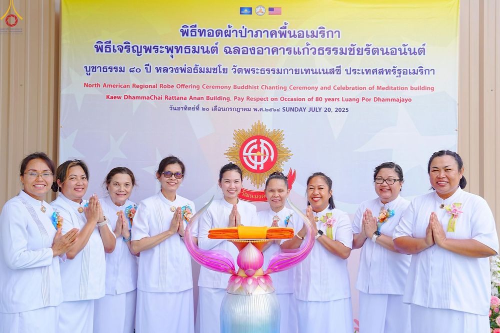 ภาพ No.234786:วันอาทิตย์ที่ 20 กรกฎาคม  พ.ศ.2568 พิธีทอดผ้าป่าภาคพื้นอเมริกา พิธีเจริญพระพุทธมนต์ ฉลองอาคารแก้วธรรมชัยรัตนอนันต์ วัดพระธรรมกายเทนเนสซี ประเทศสหรัฐอเมริกา