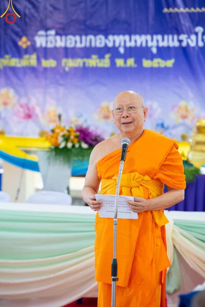 ภาพ No.311088:วันพฤหัสบดีที่ 26 กุมภาพันธ์ พ.ศ. 2569 พิธีถวายสังฆทานแด่คณะสงฆ์ 323 วัด ปีที่ 22 ครั้งที่ 182 พิธีมอบกองทุนหนุนแรงใจช่วยครูใต้ ปีที่ 19 ครั้งที่ 145 และพิธีทำบุญอุทิศส่วนกุศลให้ผู้วายชนม์