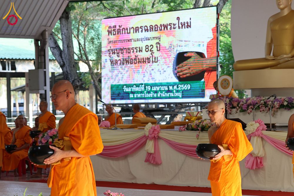 ภาพ No.322920:วันอาทิตย์ที่ 19 เมษายน พ.ศ. 2569 ตักบาตรฉลองพระใหม่ โครงการบรรพชาและอุปสมบทหมู่ รุ่นบูชาธรรม 82 ปี หลวงพ่อธัมมชโย ณ อาคารโถงช้าง สำนักงานใหญ่