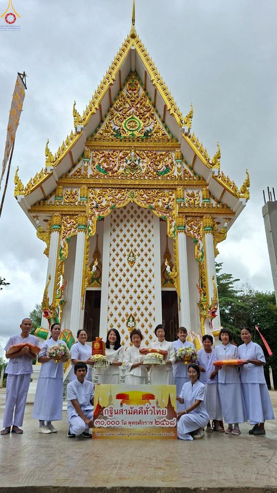 ภาพ No.283457:วันที่ 31 ตุลาคม พ.ศ. 2568 พิธีทอดกฐินสามัคคีทั่วไทย 30,000 วัด  โดยคณะศิษยานุศิษย์ บูชาธรรม 81 ปี  หลวงพ่อธัมมชโย  ณ วัดทรงศิลา จ.บุรีรัมย์