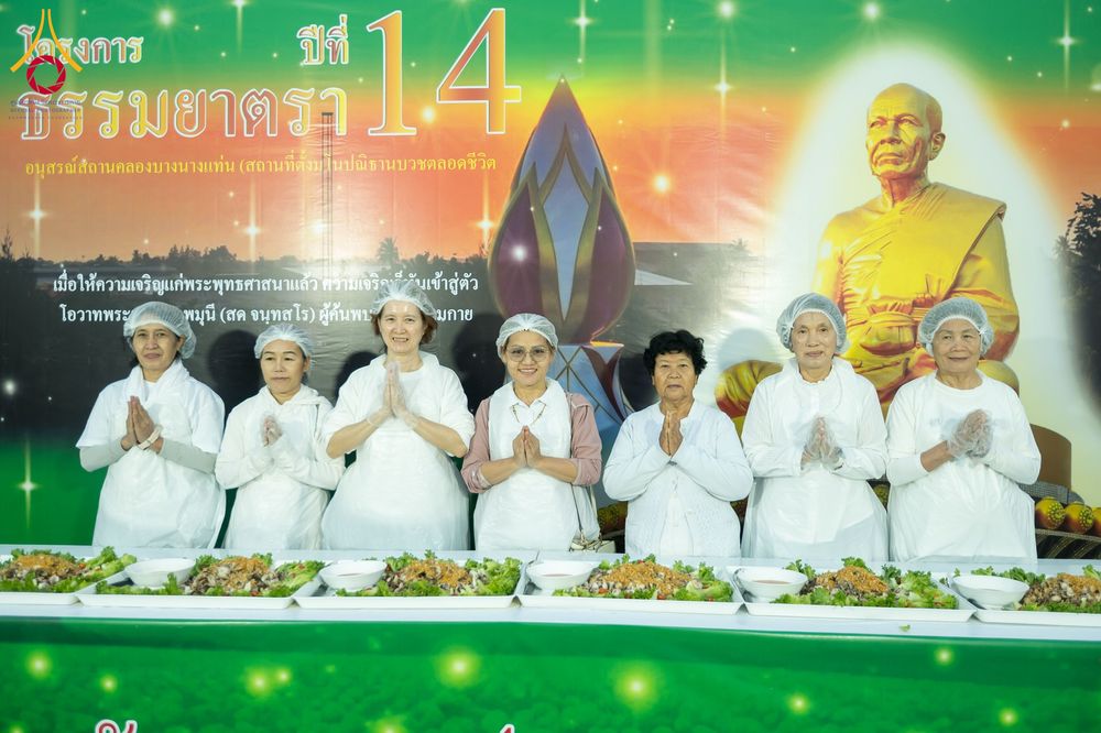 ภาพ No.290825:วันที่ 9 มกราคม พ.ศ. 2569 พิธีถวายภัตตาหารเป็นสังฆทาน แด่พระธรรมยาตรา ณ อนุสรณ์สถานคลองบางนางแท่น อ.สามพราน จ.นครปฐม ในโครงการธรรมยาตรา กตัญญูบูชา มหาปูชนียาจารย์ พระมงคลเทพมุนี(สด จนฺทสโร) พระผู้ปราบมาร อนุสรณ์สถาน 7 แห่ง ปีที่ 14