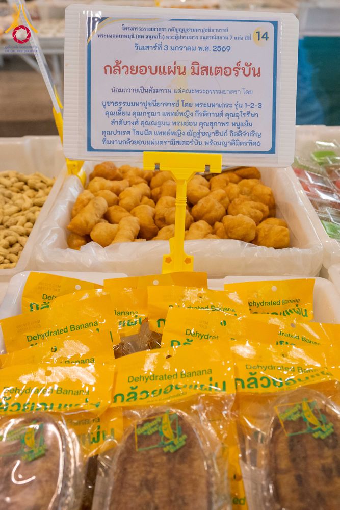 ภาพ No.287370:วันที่ 3 มกราคม พ.ศ.2569 พิธีถวายภัตตาหารเป็นสังฆทาน แด่พระธรรมยาตรา ณ วัดพระธรรมกาย  จังหวัดปทุมธานี ในโครงการธรรมยาตรา กตัญญูบูชา มหาปูชนียาจารย์ พระมงคลเทพมุนี(สด จนฺทสโร) พระผู้ปราบมาร อนุสรณ์สถาน 7 แห่ง ปีที่ 14