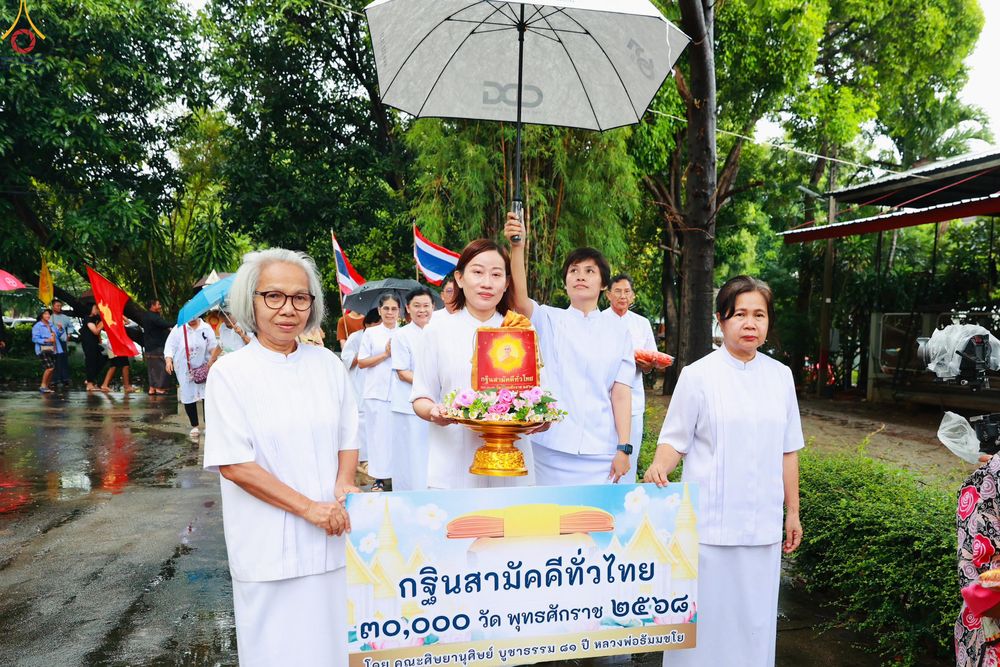 ภาพ No.282840:วันที่ 4 พฤศจิกายน พ.ศ. 2568 พิธีทอดกฐินสามัคคีทั่วไทย 30,000 วัด  โดยคณะศิษยานุศิษย์ บูชาธรรม 81 ปี  หลวงพ่อธัมมชโย ณ วัดห้วยม่วง อ.กำแพงแสน จ.นครปฐม