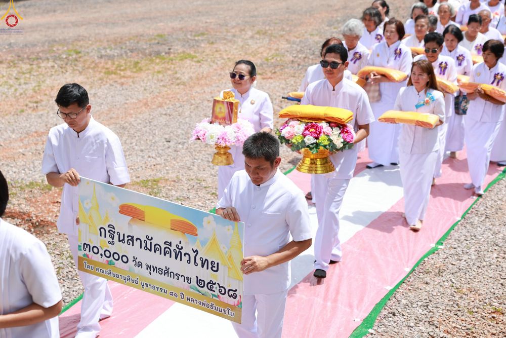 ภาพ No.281845:วันที่ 28 ตุลาคม พ.ศ 2568 พิธีทอดกฐินสามัคคีทั่วไทย 30,000 วัด  โดยคณะศิษยานุศิษย์ บูชาธรรม 81 ปี  หลวงพ่อธัมมชโย ณ ศูนย์ปฏิบัติธรรมพัทลุง