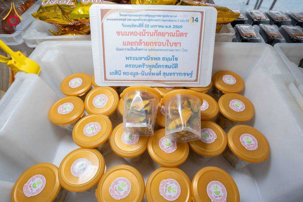 ภาพ No.300292:วันที่ 22 มกราคม พ.ศ. 2569 พิธีถวายภัตตาหารเป็นสังฆทาน แด่พระธรรมยาตรา ณ อนุสรณ์สถานบางปลา วัดบางปลา อำเภอบางเลน จังหวัดนครปฐม ในโครงการธรรมยาตรา กตัญญูบูชา มหาปูชนียาจารย์ พระมงคลเทพมุนี(สด จนฺทสโร) พระผู้ปราบมาร อนุสรณ์สถาน 7 แห่ง ปีที่ 14