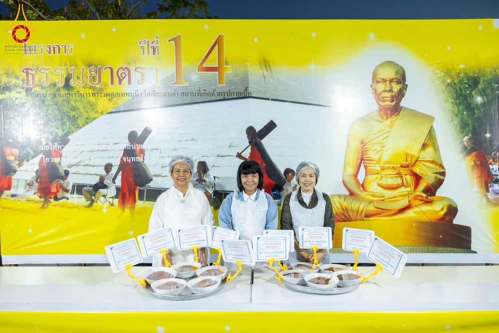 ภาพ No.288260:วันที่ 5 มกราคม พ.ศ. 2569 พิธีถวายภัตตาหารเป็นสังฆทาน แด่พระธรรมยาตรา ในโครงการธรรมยาตรา กตัญญูบูชา มหาปูชนียาจารย์ พระมงคลเทพมุนี(สด จนฺทสโร) พระผู้ปราบมาร อนุสรณ์สถาน 7 แห่ง ปีที่ 14 ณ อนุสรณ์สถานมหาวิหารพระมงคลเทพมุนี (โลตัสแลนด์) อ.สองพี่น้อง จ.สุพรร