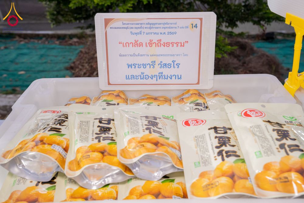 ภาพ No.289556:วันที่ 7 มกราคม พ.ศ. 2569 พิธีถวายภัตตาหารเป็นสังฆทาน แด่พระธรรมยาตรา ในโครงการธรรมยาตรา กตัญญูบูชา มหาปูชนียาจารย์ พระมงคลเทพมุนี(สด จนฺทสโร) พระผู้ปราบมาร อนุสรณ์สถาน 7 แห่ง ปีที่ 14 ณ อนุสรณ์สถานมหาวิหารพระมงคลเทพมุนี (โลตัสแลนด์) อ.สองพี่น้อง จ.สุพรร