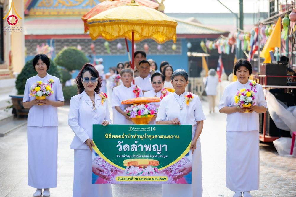 ภาพ No.298766:วันที่ 20 มกราคม พ.ศ. 2569 พิธีทอดผ้าป่าทำนุบำรุงศาสนสถาน ณ วัดลำพญา อ.บางเลน จ.นครปฐม ในโครงการธรรมยาตรา กตัญญูบูชา มหาปูชนียาจารย์ พระมงคลเทพมุนี(สด จนฺทสโร) พระผู้ปราบมาร อนุสรณ์สถาน 7 แห่ง ปีที่ 14