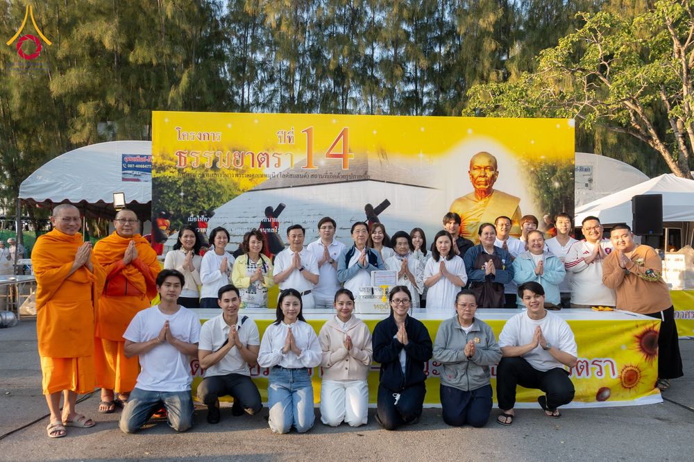 ภาพ No.292634:วันที่ 12 มกราคม พ.ศ. 2569 พิธีถวายภัตตาหารเป็นสังฆทาน แด่พระธรรมยาตรา ณ อนุสรณ์สถานมหาวิหารพระมงคลเทพมุนี (โลตัสแลนด์) อ.สองพี่น้อง จ.สุพรรณบุรี ในโครงการธรรมยาตรา กตัญญูบูชา มหาปูชนียาจารย์ พระมงคลเทพมุนี(สด จนฺทสโร) พระผู้ปราบมาร อนุสรณ์สถาน 7 แห่ง ปี