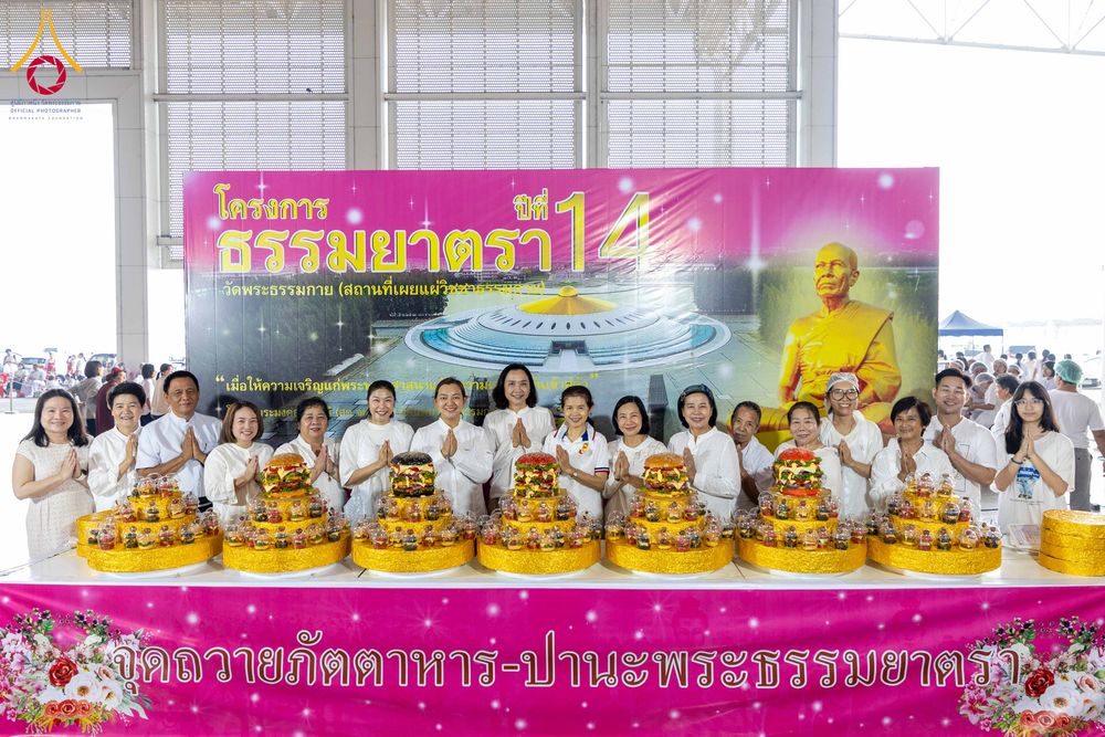 ภาพ No.306869:วันที่ 31 มกราคม พ.ศ. 2569 พิธีถวายภัตตาหารเป็นสังฆทาน แด่พระธรรมยาตรา ณ วัดพระธรรมกาย  จังหวัดปทุมธานี ในโครงการธรรมยาตรา กตัญญูบูชา มหาปูชนียาจารย์ พระมงคลเทพมุนี(สด จนฺทสโร) พระผู้ปราบมาร อนุสรณ์สถาน 7 แห่ง ปีที่ 14