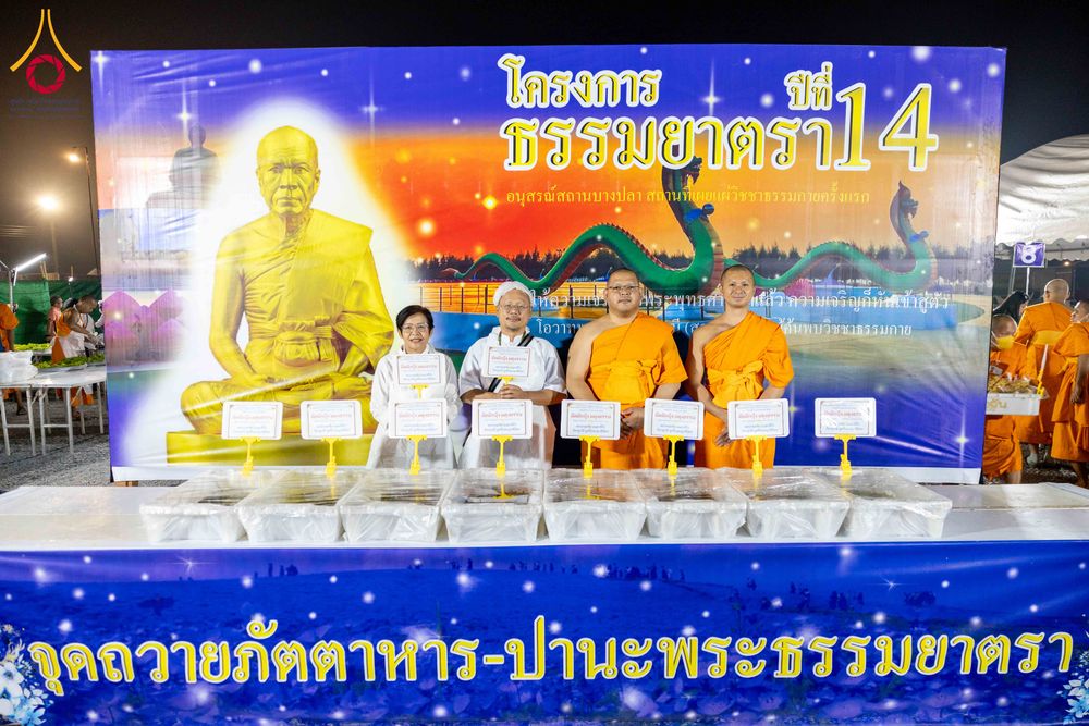 ภาพ No.299140:วันที่ 21 มกราคม พ.ศ. 2569 พิธีถวายภัตตาหารเป็นสังฆทาน แด่พระธรรมยาตรา ณ อนุสรณ์สถานบางปลา วัดบางปลา อำเภอบางเลน จังหวัดนครปฐม ในโครงการธรรมยาตรา กตัญญูบูชา มหาปูชนียาจารย์ พระมงคลเทพมุนี(สด จนฺทสโร) พระผู้ปราบมาร อนุสรณ์สถาน 7 แห่ง ปีที่ 14