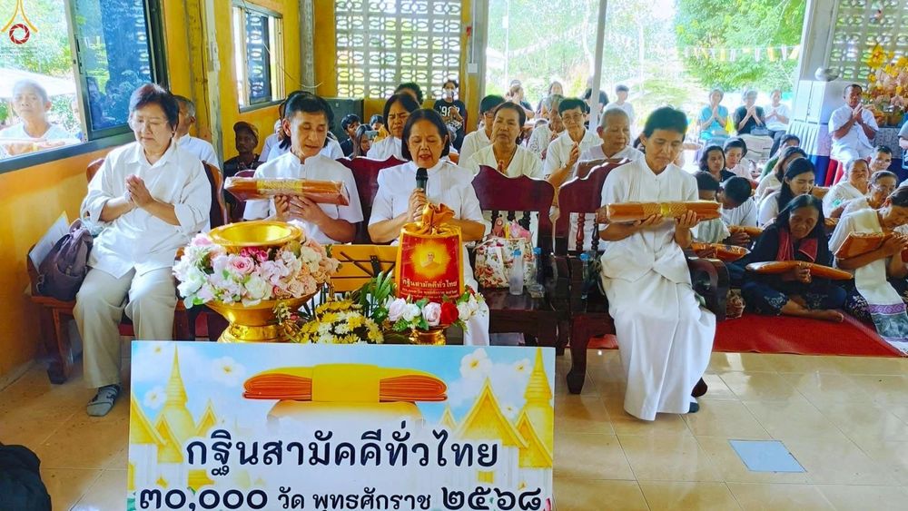 ภาพ No.268241:วันที่ 26 ตุลาคม พ.ศ. 2568 พิธีทอดกฐินสามัคคีทั่วไทย ณ ที่พักสงฆ์บ้านลำย๊ะ ต.บาโหย อ.สะบ้าย้อย จ.สงขลา โดยคณะศิษยานุศิษย์ บูชาธรรม 81 ปี หลวงพ่อธัมมชโย