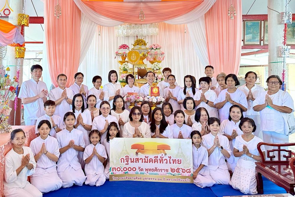 ภาพ No.267044:วันที่ 25 ตุลาคม พ.ศ. 2568 พิธีทอดกฐินสามัคคีทั่วไทย ณ วัดตราชู อำเภอพรหมบุรี จังหวัดสิงห์บุรี โดยคณะศิษยานุศิษย์ บูชาธรรม 81 ปี หลวงพ่อธัมมชโย