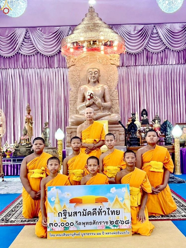 ภาพ No.259548:วันที่ 19 ตุลาคม พ.ศ. 2568 พิธีทอดกฐินสามัคคีทั่วไทย 30,000 วัด โดยคณะศิษยานุศิษย์ บูชาธรรม 81 ปี หลวงพ่อธัมมชโย ณ วัดน้ำน้อยนอก อ.หาดใหญ่ จ.สงขลา