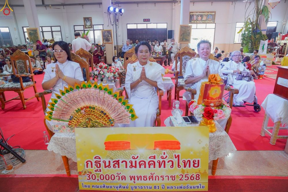 ภาพ No.253361:วันที่ 12 ตุลาคม พ.ศ. 2568 พิธีทอดกฐินสามัคคีทั่วไทย 30,000 วัด โดยคณะศิษยานุศิษย์ บูชาธรรม 81 ปี หลวงพ่อธัมมชโย ณ วัดบางน้ำผึ้งนอก อ.พระประแดง จ.สมุทรปราการ