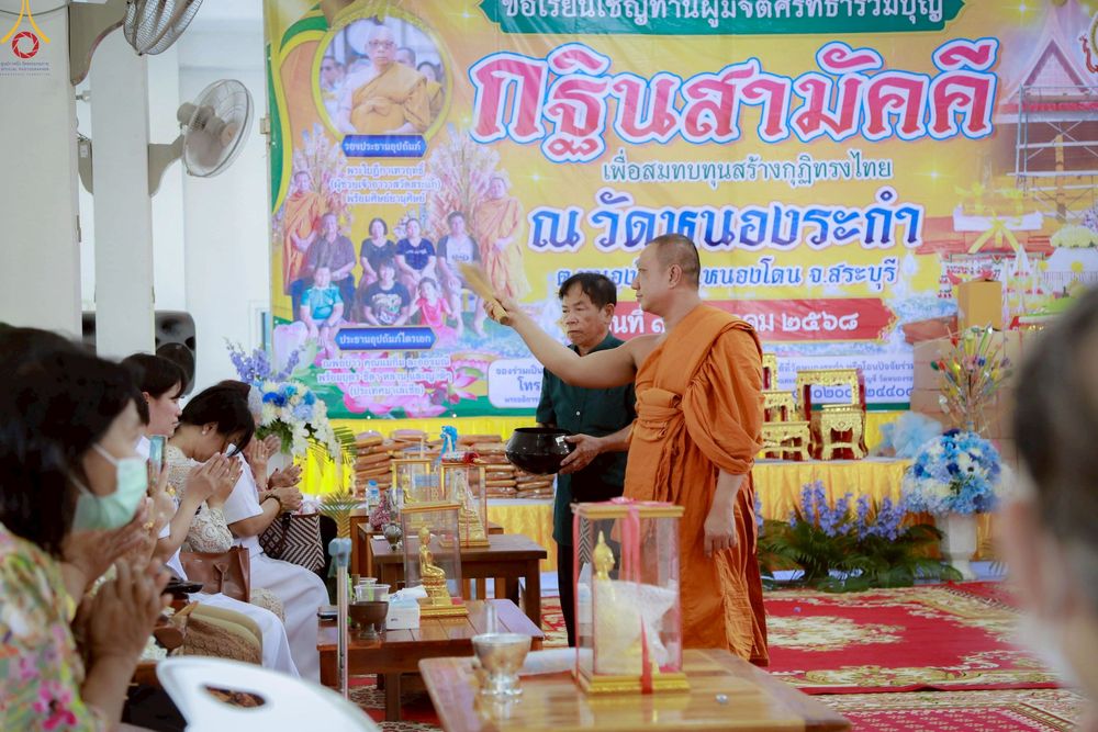 ภาพ No.265083:วันที่ 19 ตุลาคม พ.ศ. 2568 พิธีทอดกฐินสามัคคีทั่วไทย 30,000 วัด โดยคณะศิษยานุศิษย์ บูชาธรรม 81 ปี หลวงพ่อธัมมชโย ณ วัดหนองระกำ ต.หนองโดน อ.หนองโดน จ.สระบุรี