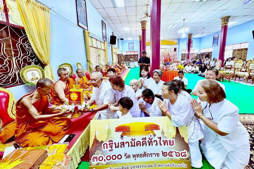 ภาพ No.266871:วันที่ 26 ตุลาคม พ.ศ. 2568 พิธีทอดกฐินสามัคคีทั่วไทย ณ วัดบางดาน อ.เมือง จ. สงขลา โดยคณะศิษยานุศิษย์ บูชาธรรม 81 ปี หลวงพ่อธัมมชโย