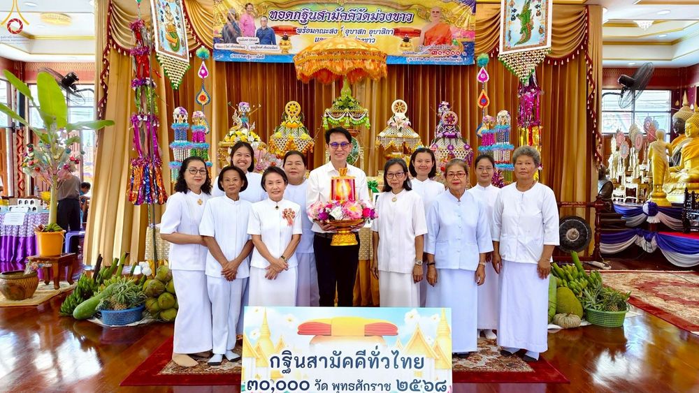 ภาพ No.262227:วันที่ 19 ตุลาคม พ.ศ. 2568 พิธีทอดกฐินสามัคคีทั่วไทย 30,000 วัด โดยคณะศิษยานุศิษย์ บูชาธรรม 81 ปี หลวงพ่อธัมมชโย ณ วัดม่วงขาว อ.ศรีมโหสถ จ.ปราจีนบุรี