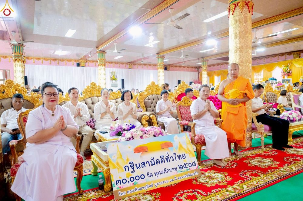 ภาพ No.254459:วันที่ 12 ตุลาคม พ.ศ. 2568 พิธีทอดกฐินสามัคคีทั่วไทย 30,000 วัด โดยคณะศิษยานุศิษย์ บูชาธรรม 81 ปี หลวงพ่อธัมมชโย ณ วัดศรีสุนทร จ.ภูเก็ต